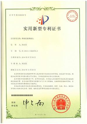 摩擦頭專利產(chǎn)品.jpg 摩擦頭專利產(chǎn)品.jpg
